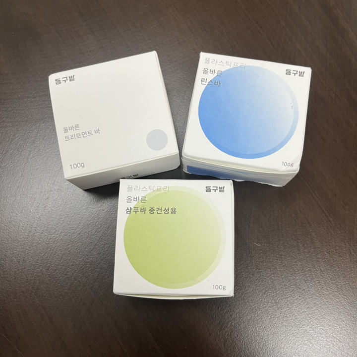 동구밭 올바른 린스바