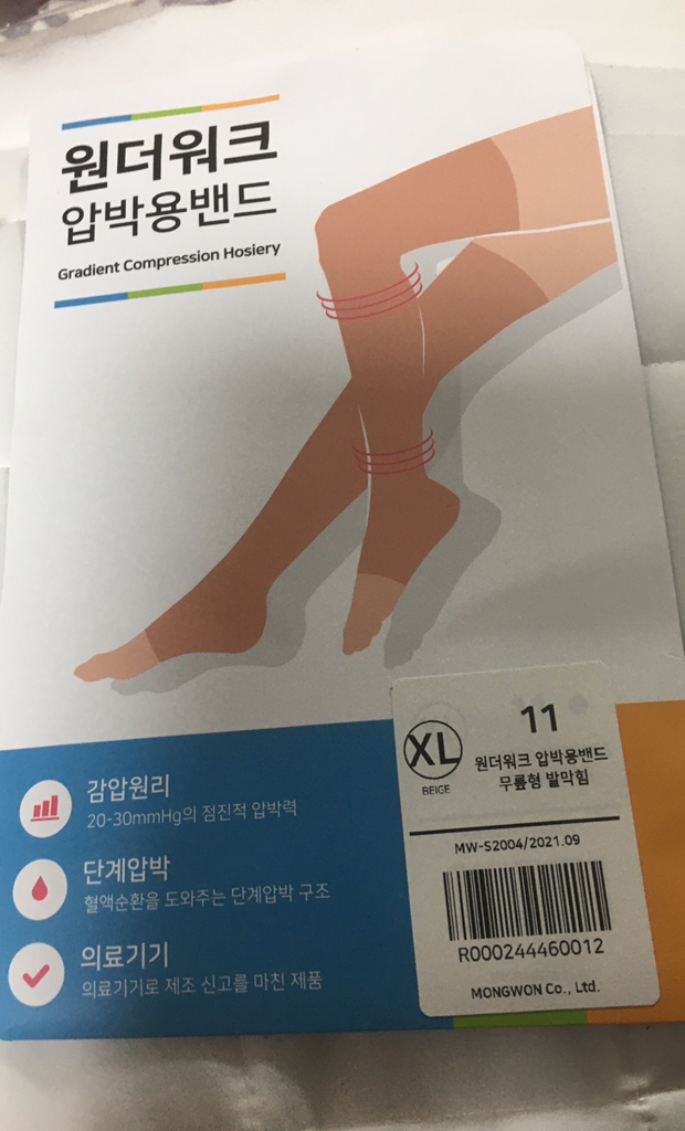 원더워크 의료용 압박스타킹 무릎형 발막힘 베이지색