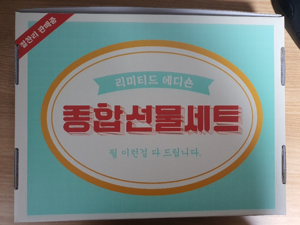 리미티드 에디숀 빼빼로 과자세트