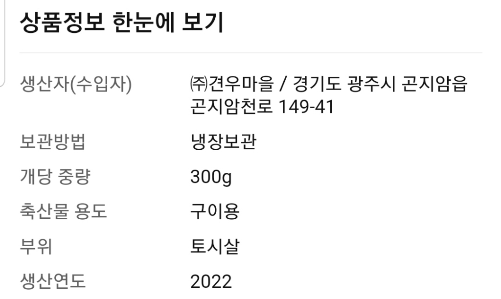 견우마을 주산 곡물비육 토시살 구이용