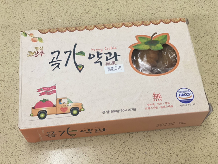 곶감 찹쌀 약과