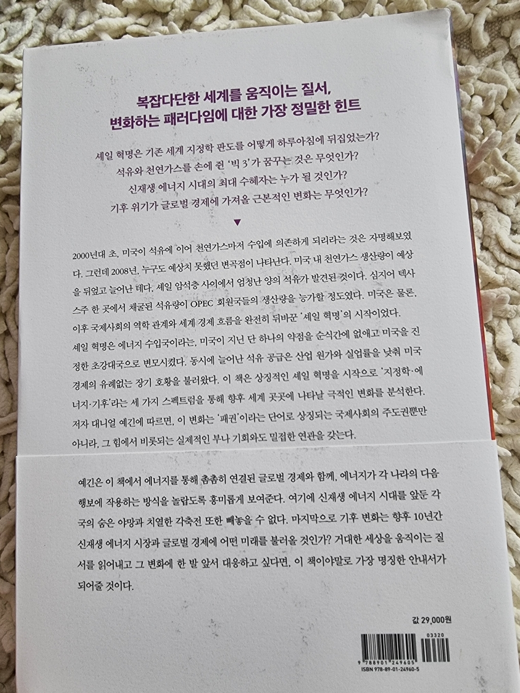 뉴 맵:에너지 기후 지정학이 바꾸는 새로운 패권 지도