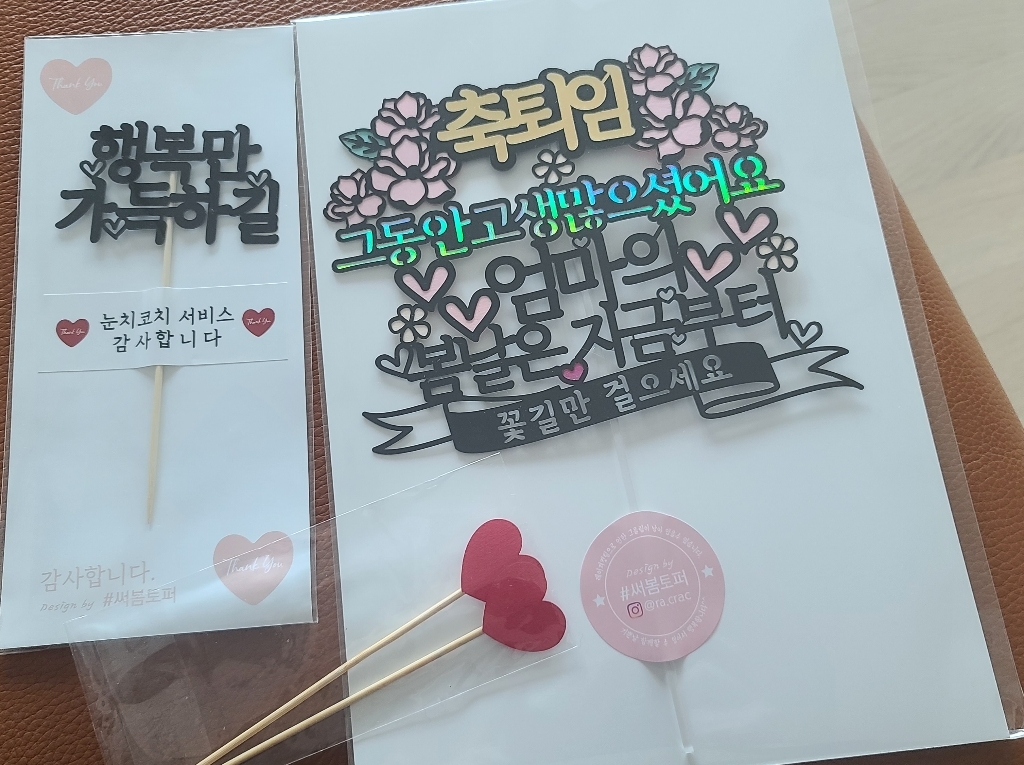 써봄토퍼 스페셜디자인2 -봄날은지금부터 퇴임 퇴직 축하 케이크토퍼