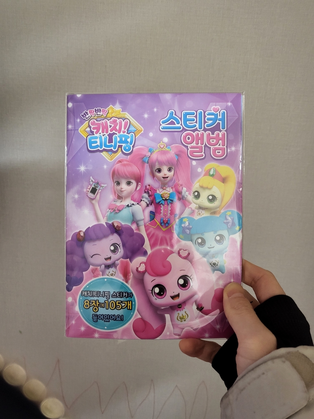 반짝반짝 캐치 티니핑 스티커 앨범