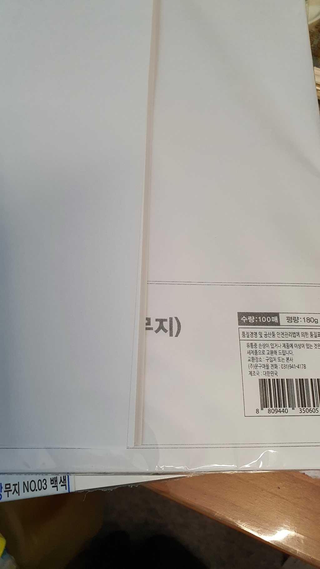 문구마을 상장용지 무지 A4