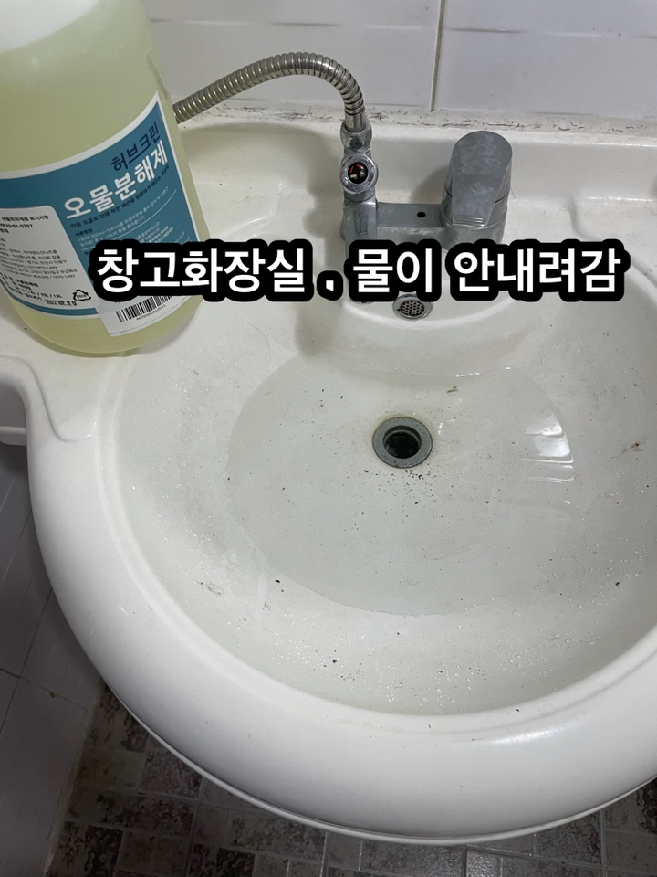 허브크린 오물분해제 하수구 배수구 세정제 머리카락 냄새 분해