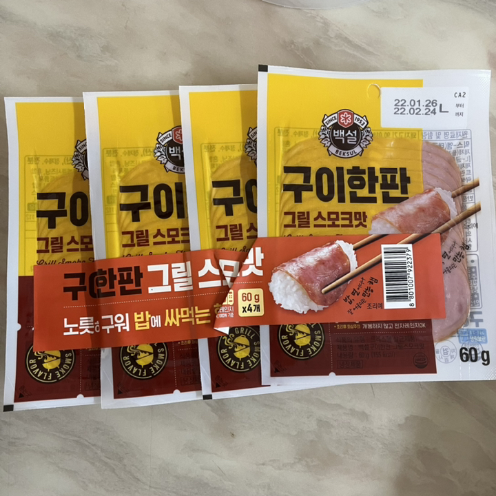 백설 구이한판 그릴 스모크맛 리뷰후기