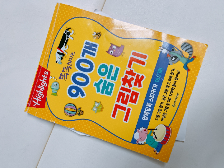 Hihihts 똑똑해지는 900개 숨은 그림찾기