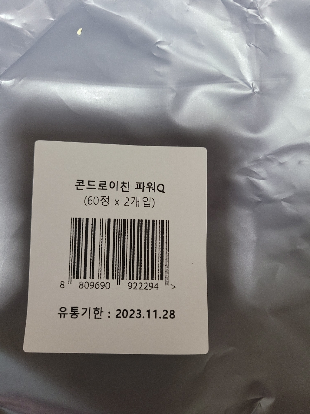 본트비 콘드로이친 파워Q