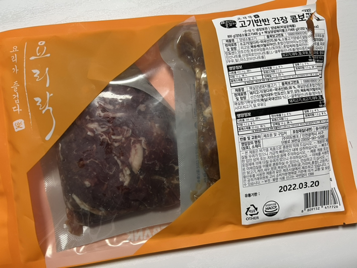 요리락 고기반반 간장 콤보 양념 소불고기 매실양념 돼지불고기