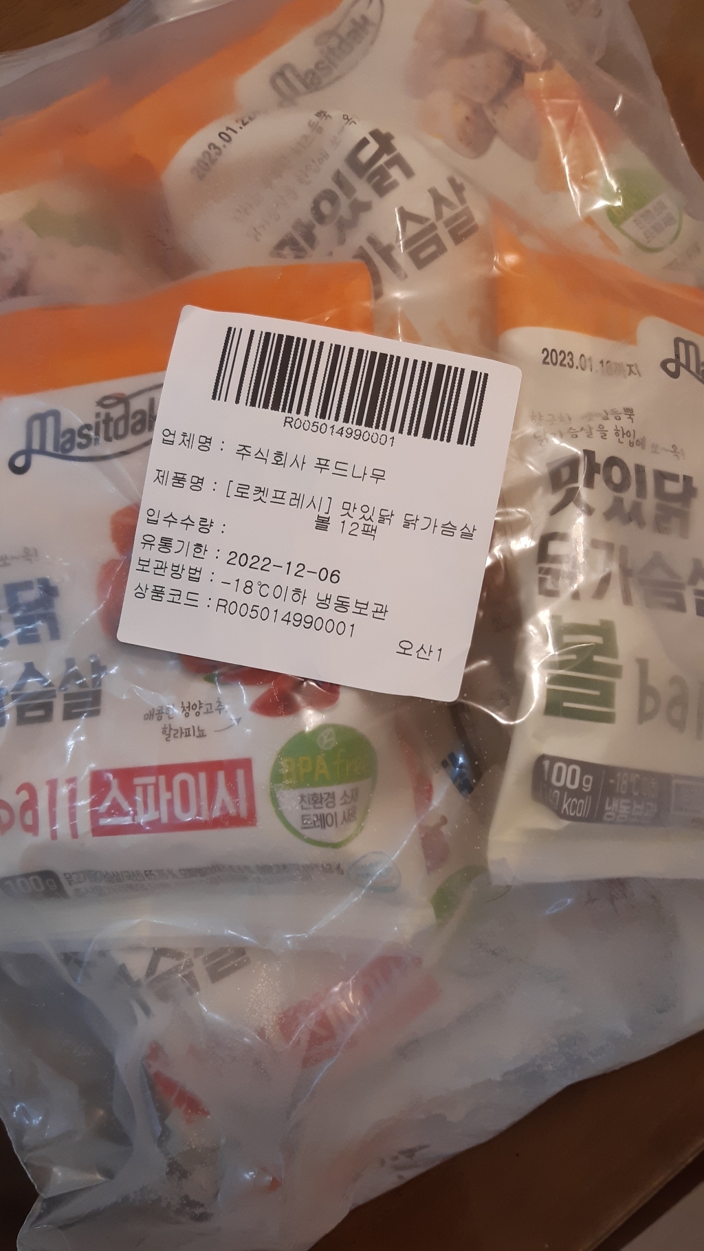 맛있닭 닭가슴살 볼 4종 리뷰후기