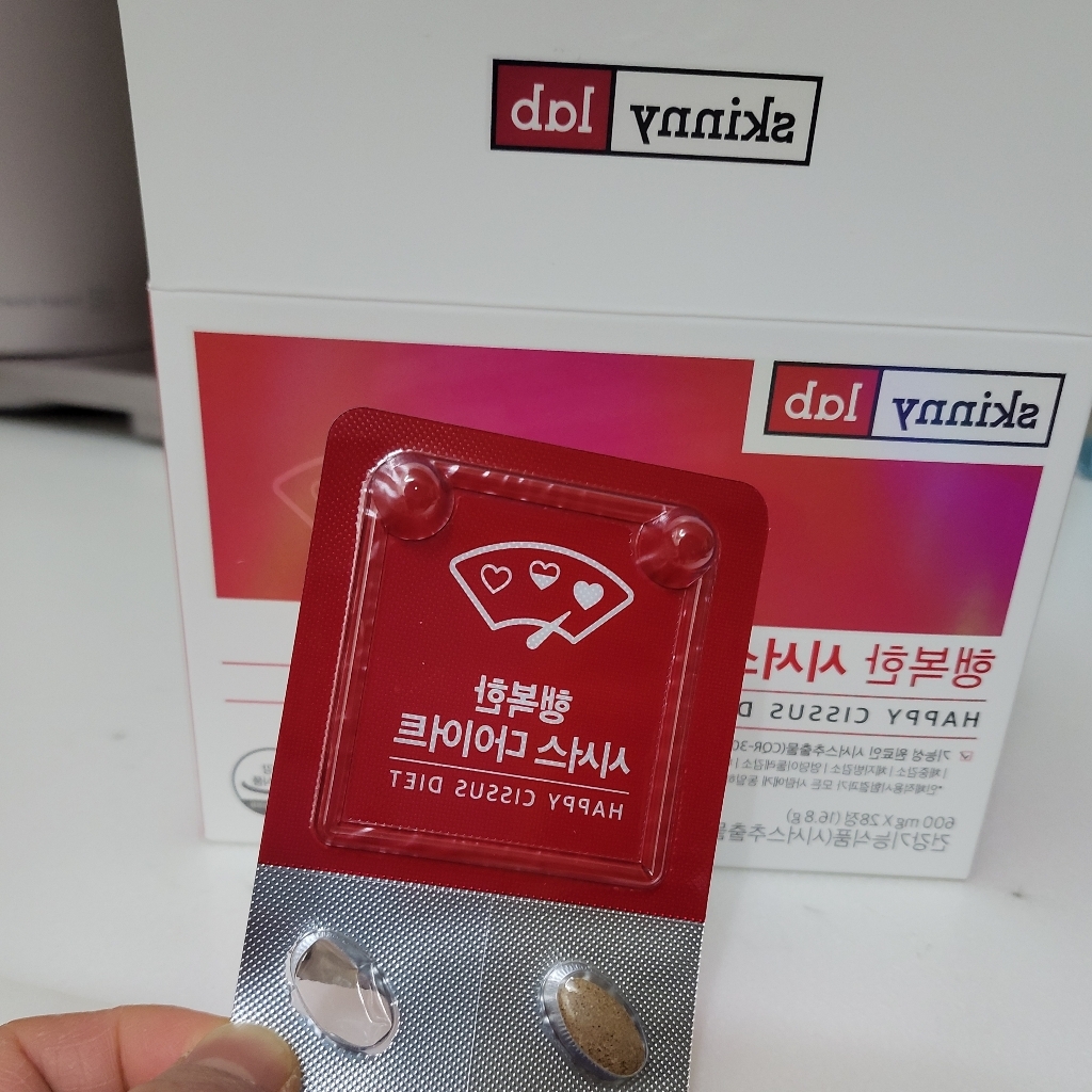 스키니랩 행복한 시서스 다이어트