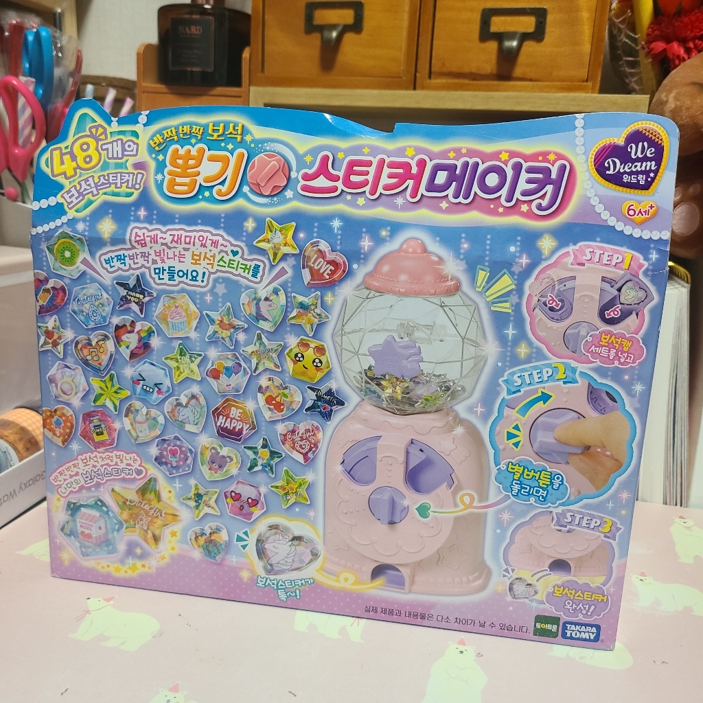 위드림 뽑기 스티커 메이커 리뷰 후기