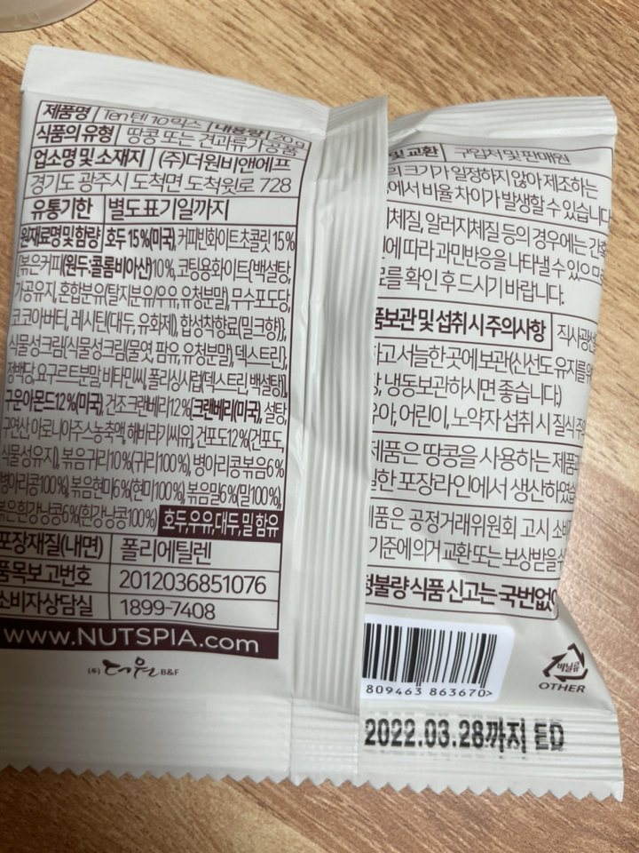 넛츠피아 텐텐텐믹스 하루견과