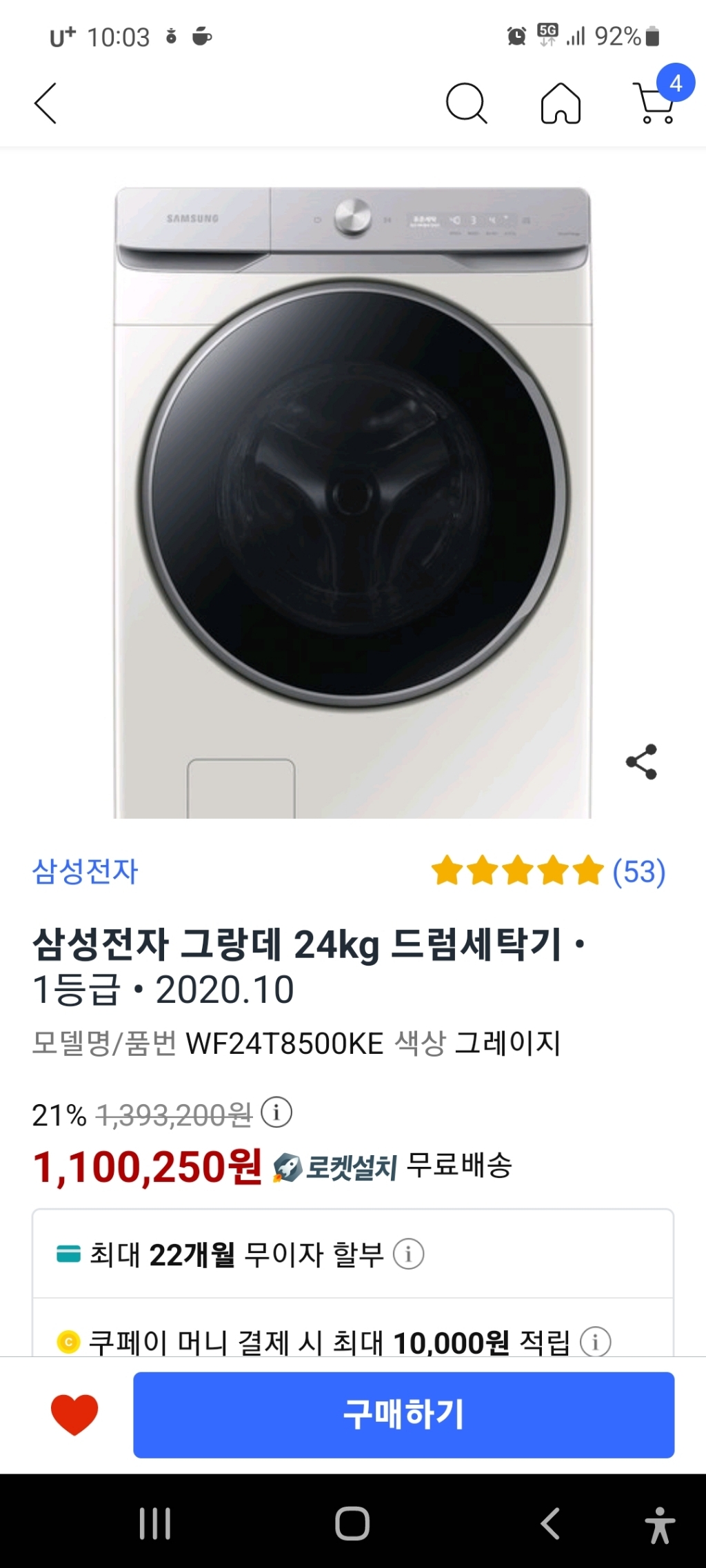 삼성전자 그랑데 세탁기 AI 그레이지 WF24T9500KE 방문설치