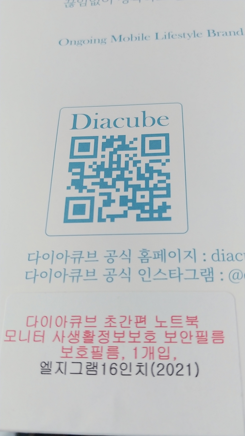 다이아큐브 노트북 모니터 사생활 정보보 보안필름 엘지 그램 2021 40