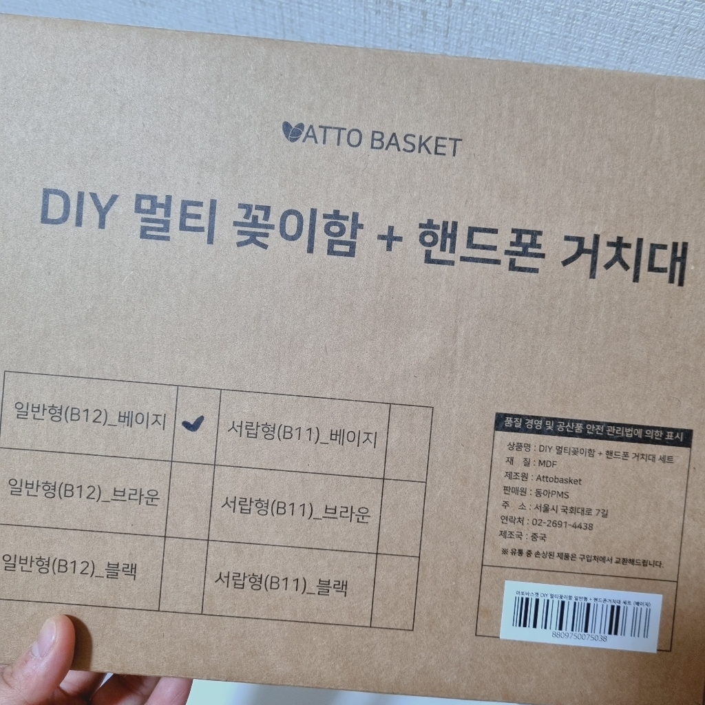 아토바스켓 DIY 멀티꽂이함 일반형 핸드폰거치대