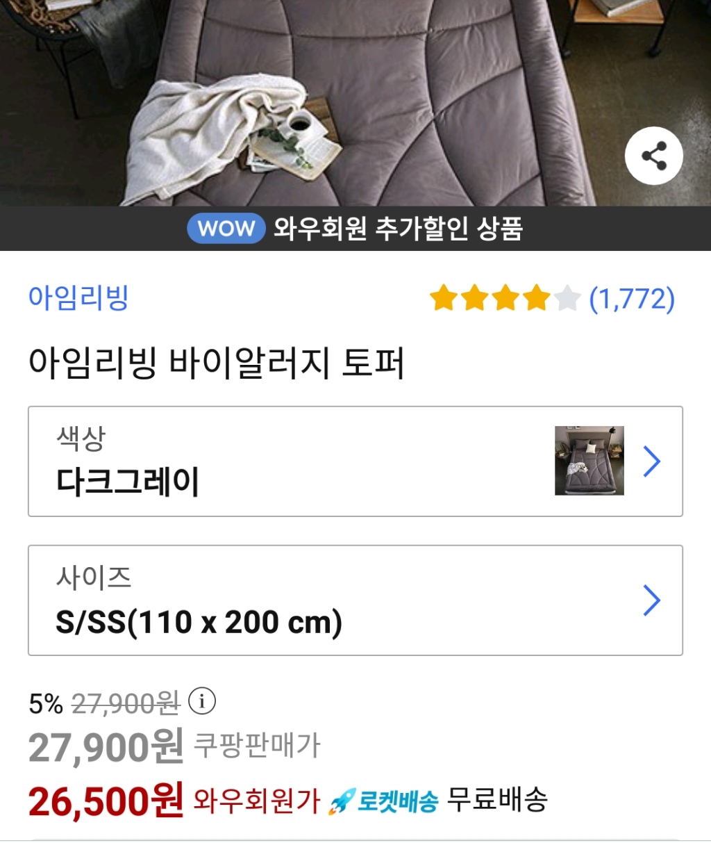 아임리빙 알러지 케어 요토퍼