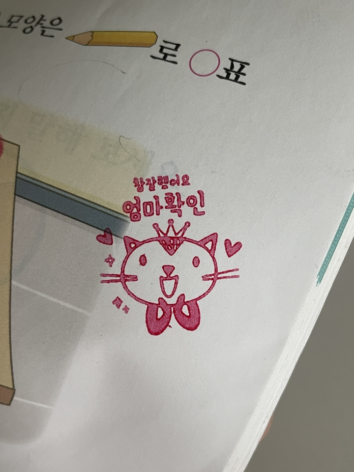 디자인아지트 빅큐트 칭찬 스탬프 참잘했어요