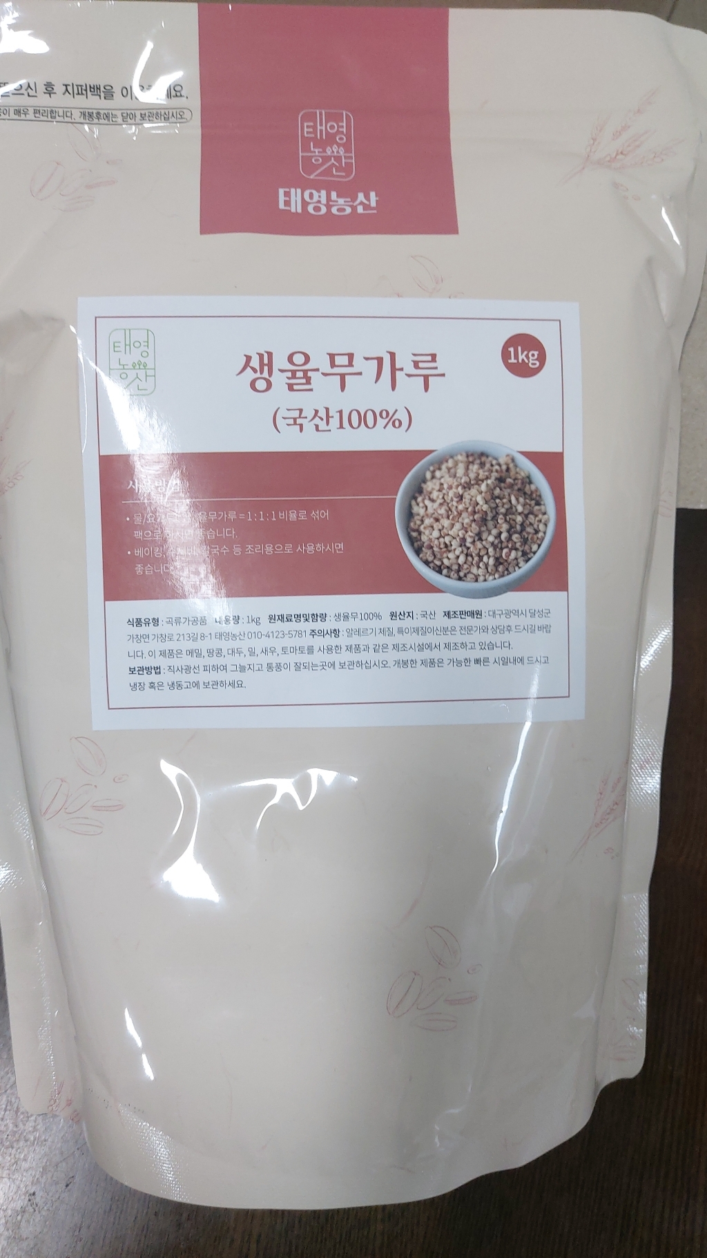 태영농산 국산 생율무가루 1개 사마귀율무 천연가루