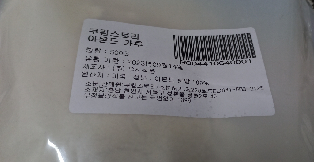 쿠킹스토리 아몬드가루