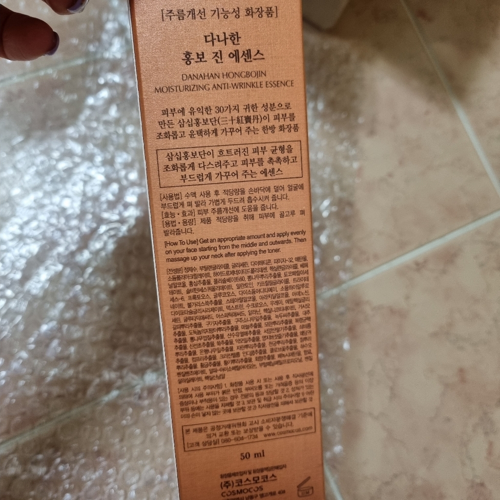 다나한 홍보2종 기획 리뷰 후기