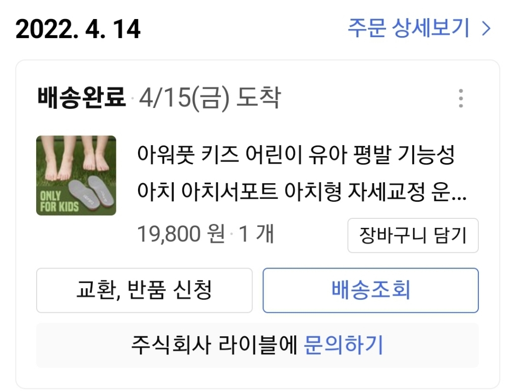 아워풋 키즈 어린이 유아 평발 기능성 아치 아치서포트 아치형 자세교정 운동화 깔창