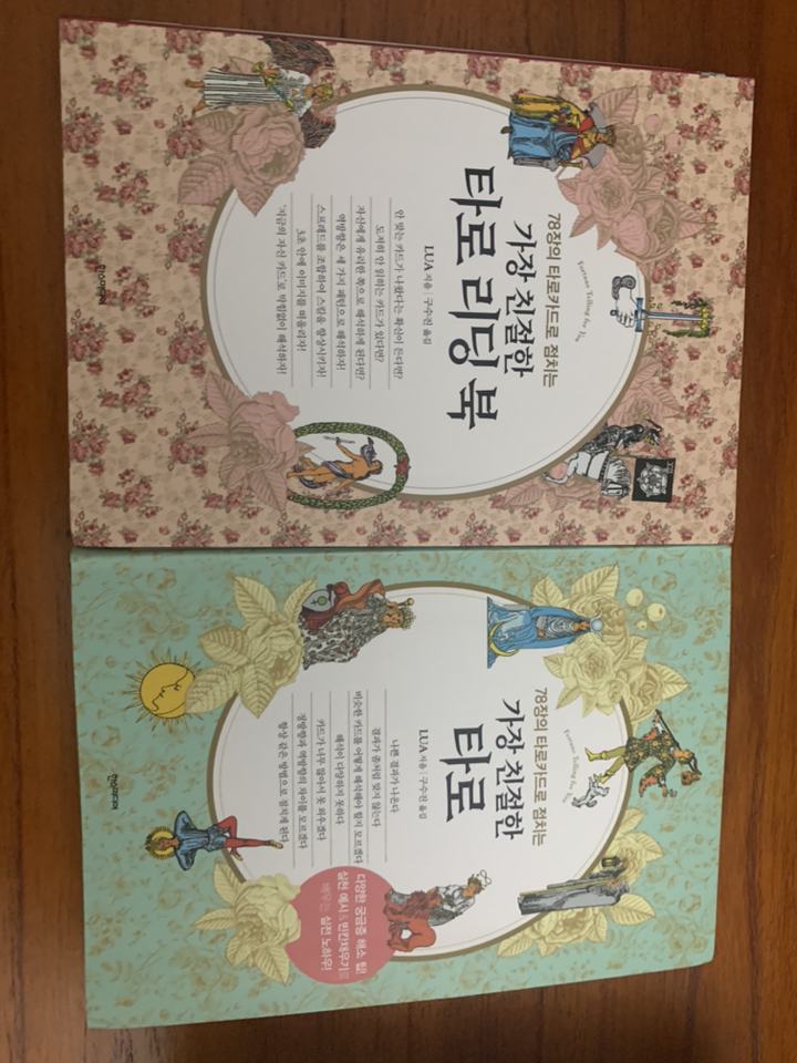 78장의 타로카드로 점치는 가장 친절한 타로 리딩 북