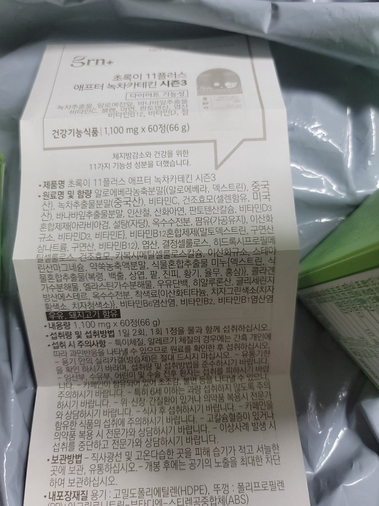 RN 시즌3 업그레이드 초록이 11플러스 애프터 녹차카테킨 다이어트식품
