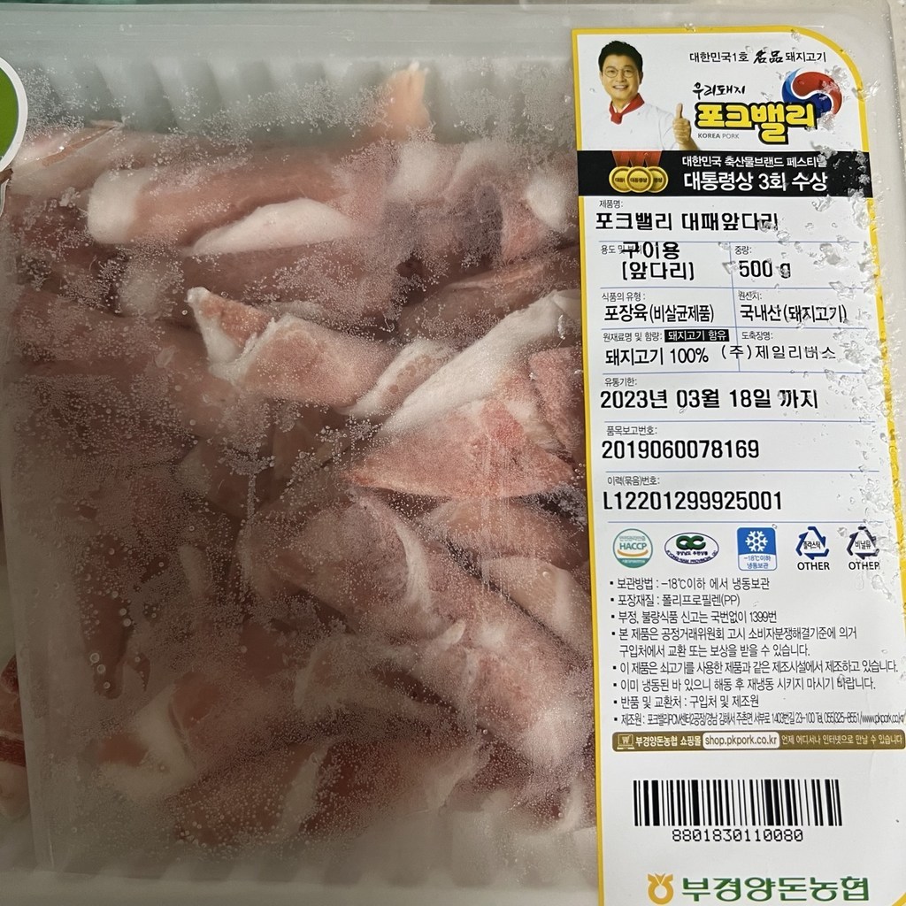 포크밸리 한돈 대패 앞다리 구이용
