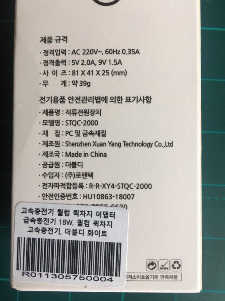 더블디 어댑터 퀄컴 퀵차지 고속충전기 18W STQC-2000