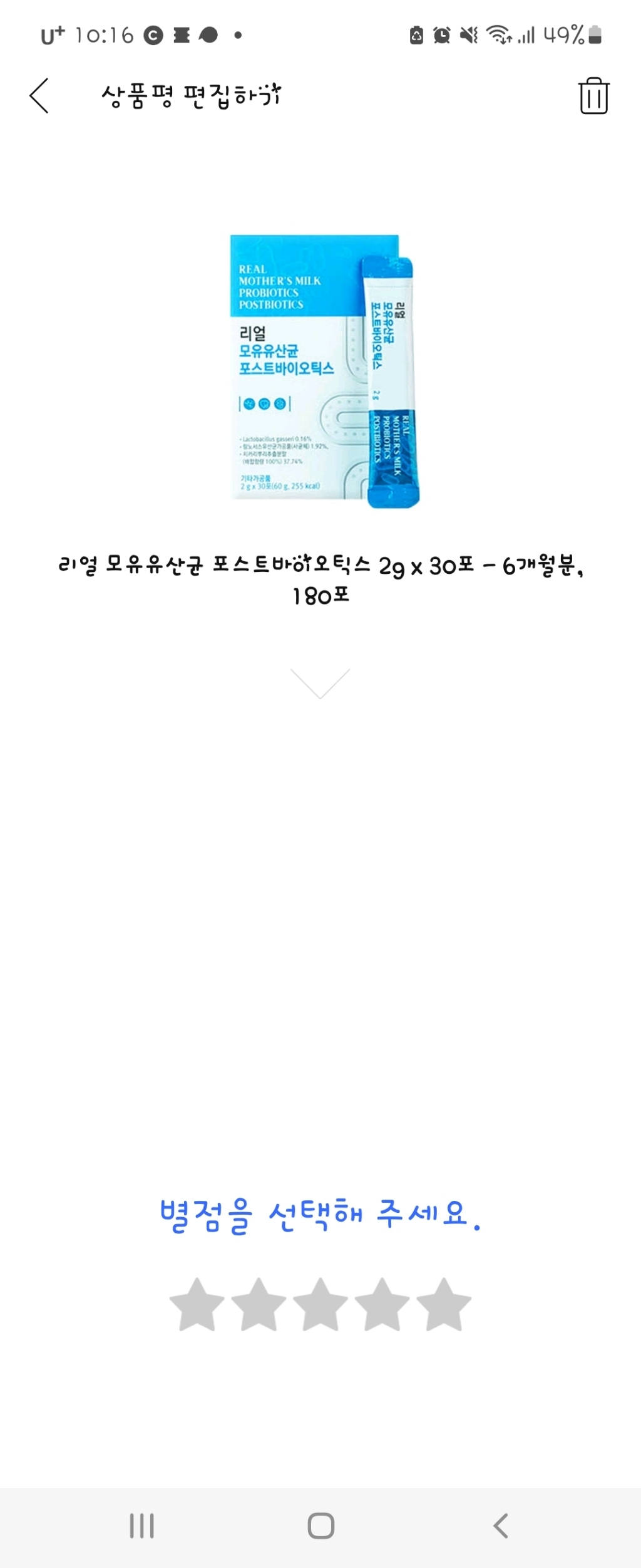 리얼 모유유산균 포스트바이오틱스 30포 - 6개월분