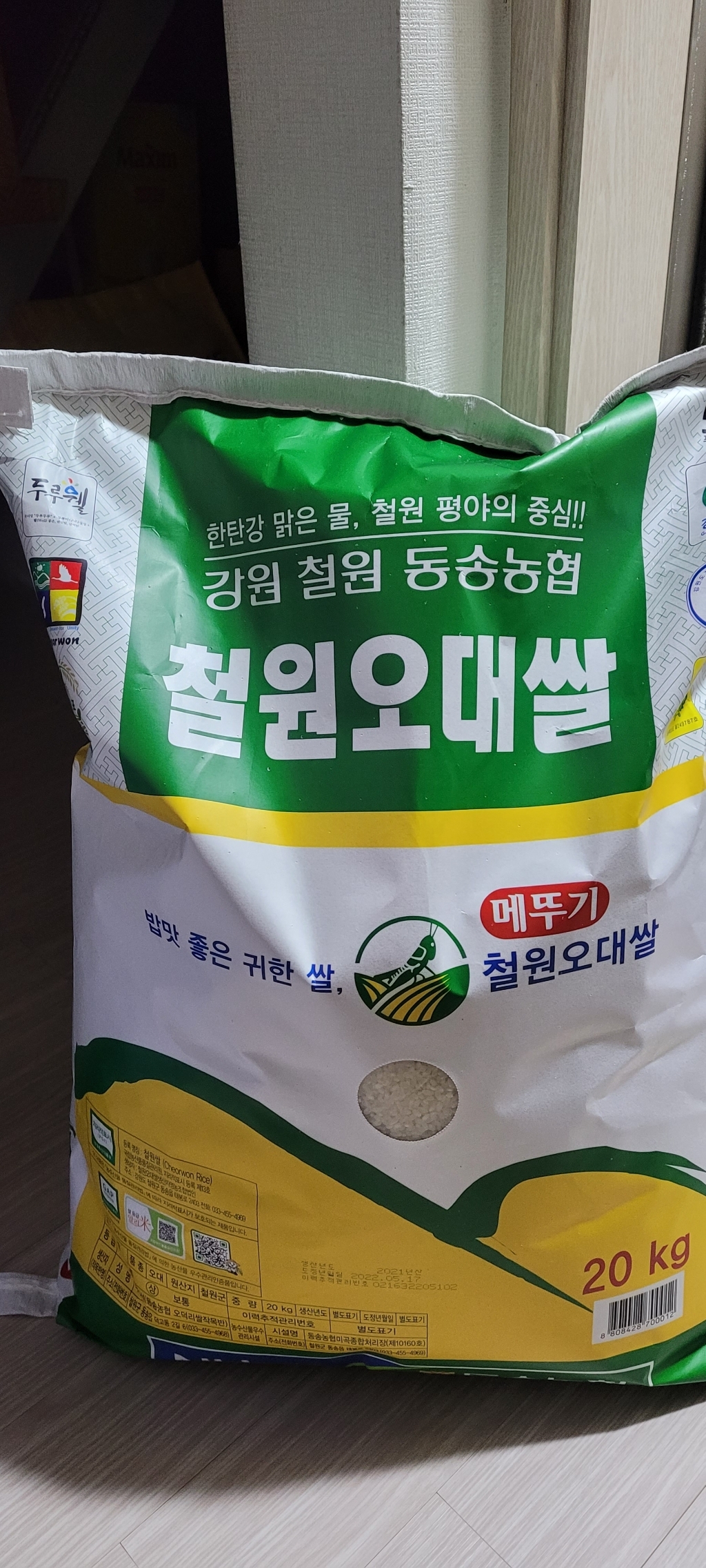 동송농협 철원오대쌀 2022년산 햅쌀