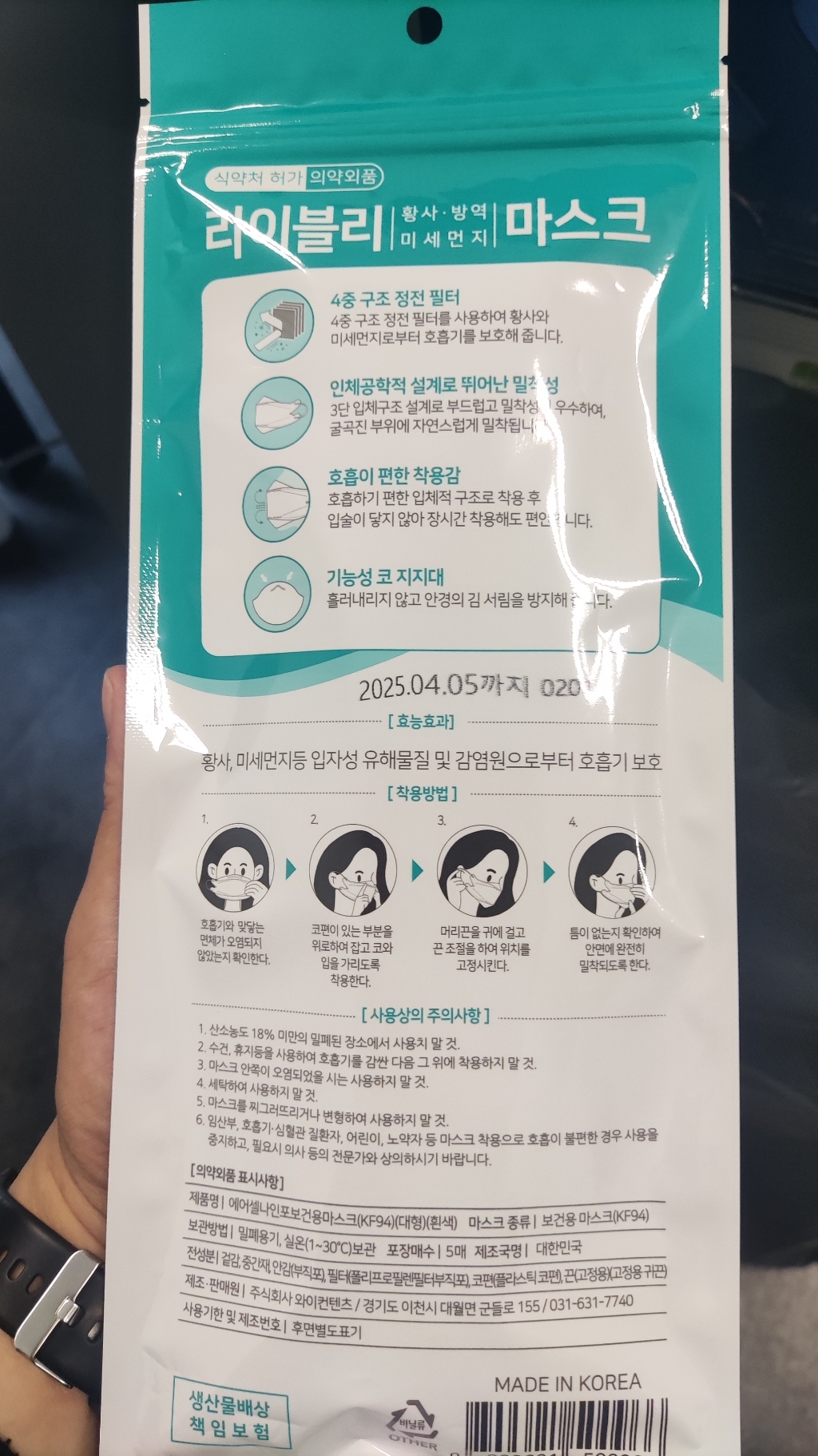 라이블리 KF94마스크 대형 화이트 블랙 5매입 포장 100매 마스크인쇄 황사방역 마스크제작 얼큰이용