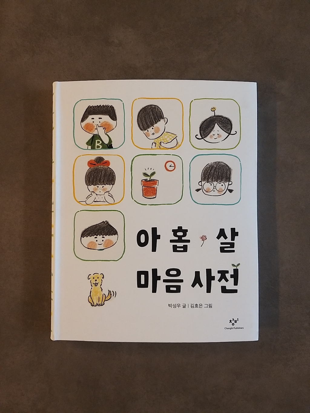 아홉 살 마음 사전: 리뷰 후기