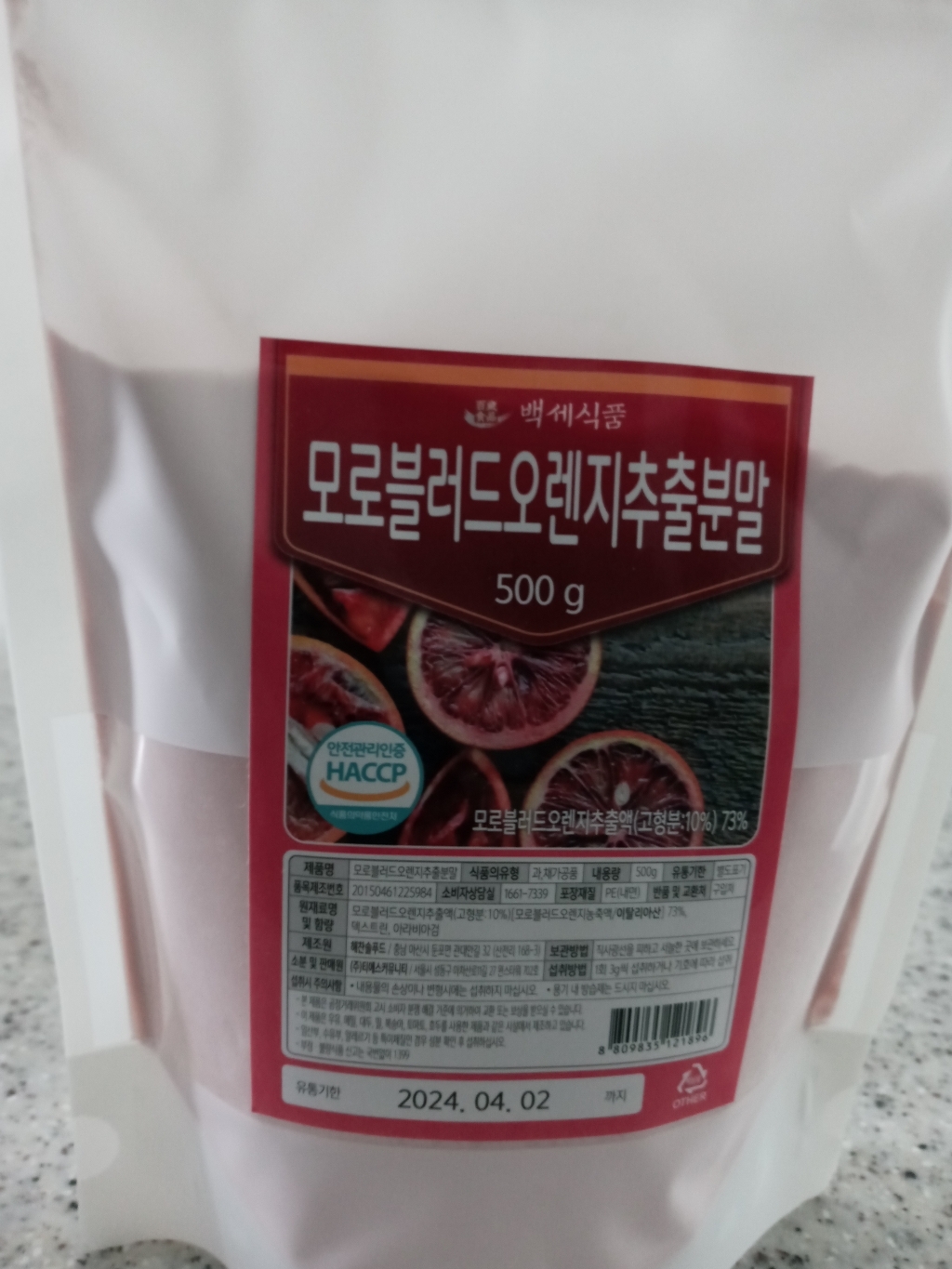 모로블러드오렌지 추출분말 HACC 인증제품
