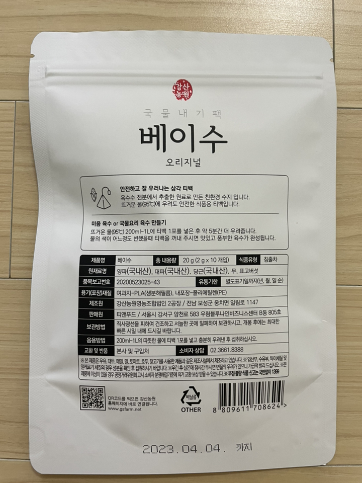 베이수 육수 국물 티백 10개입 천연 다시 해물 과일 채소 육수 비건