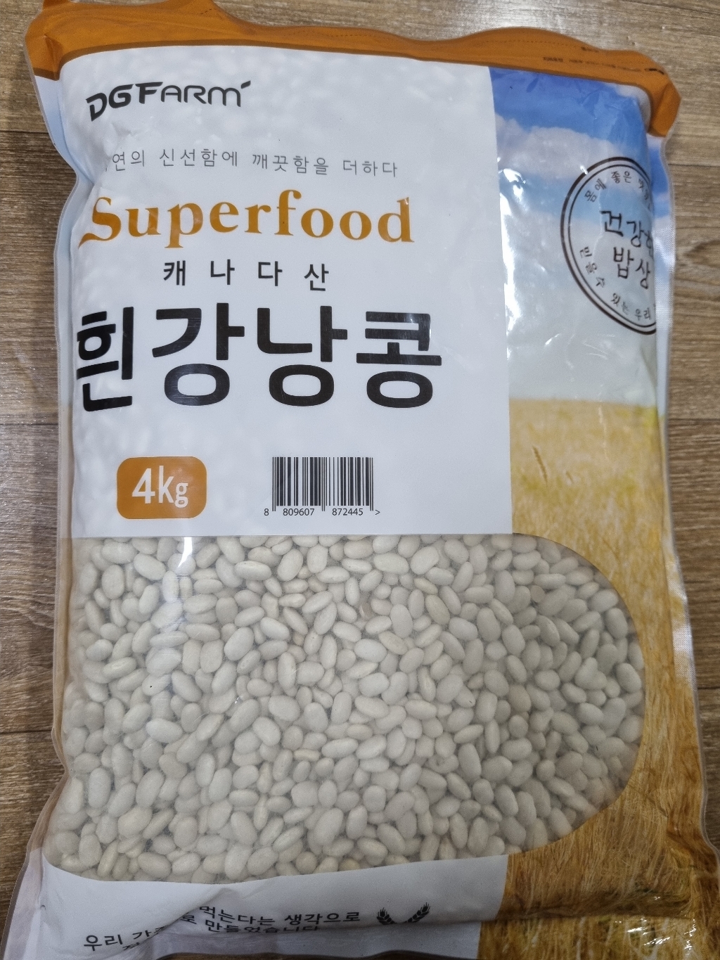 대구농산 흰강낭콩 리뷰후기