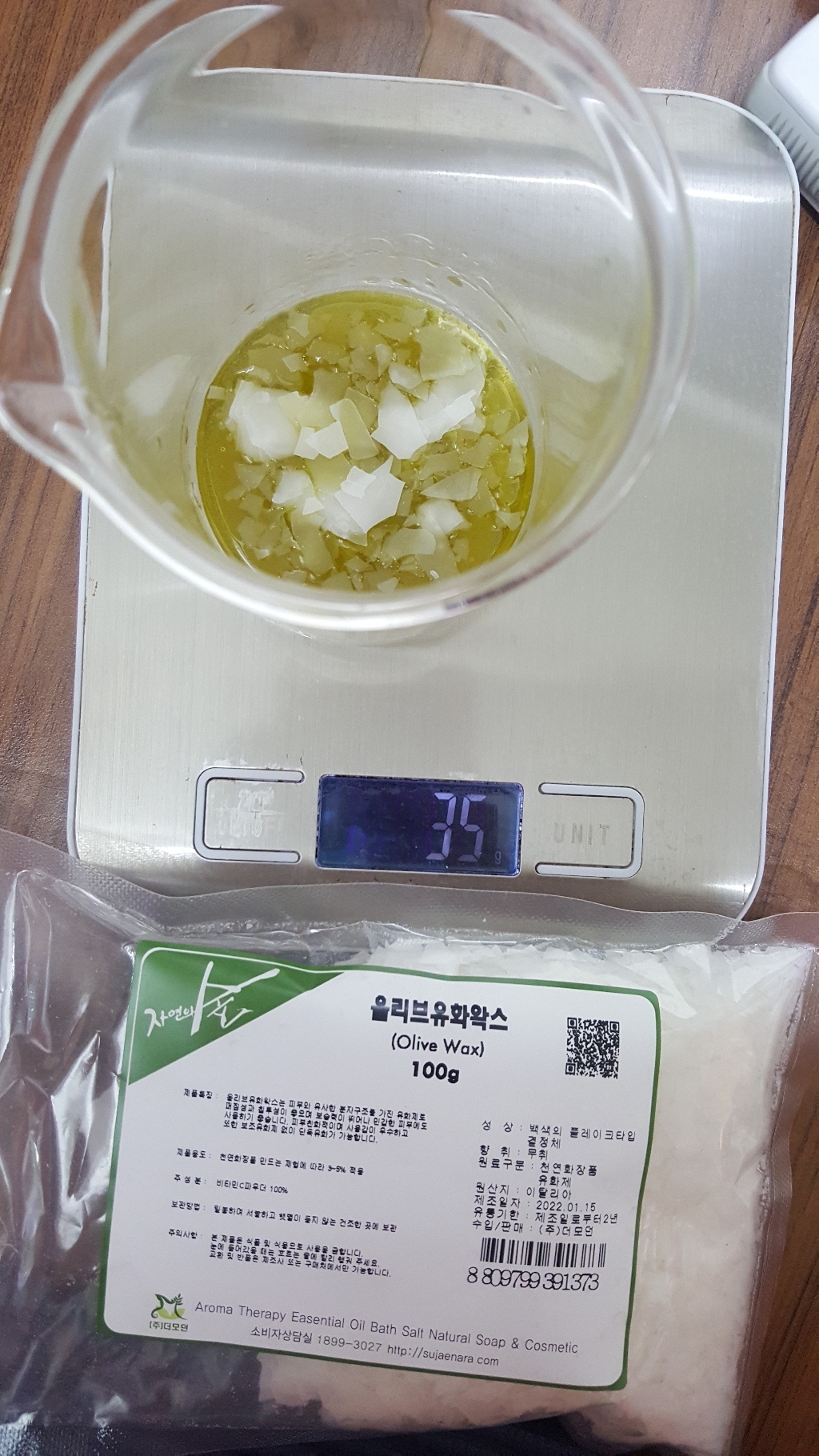 자연의숲 올리브 유화왁스 화장품재료