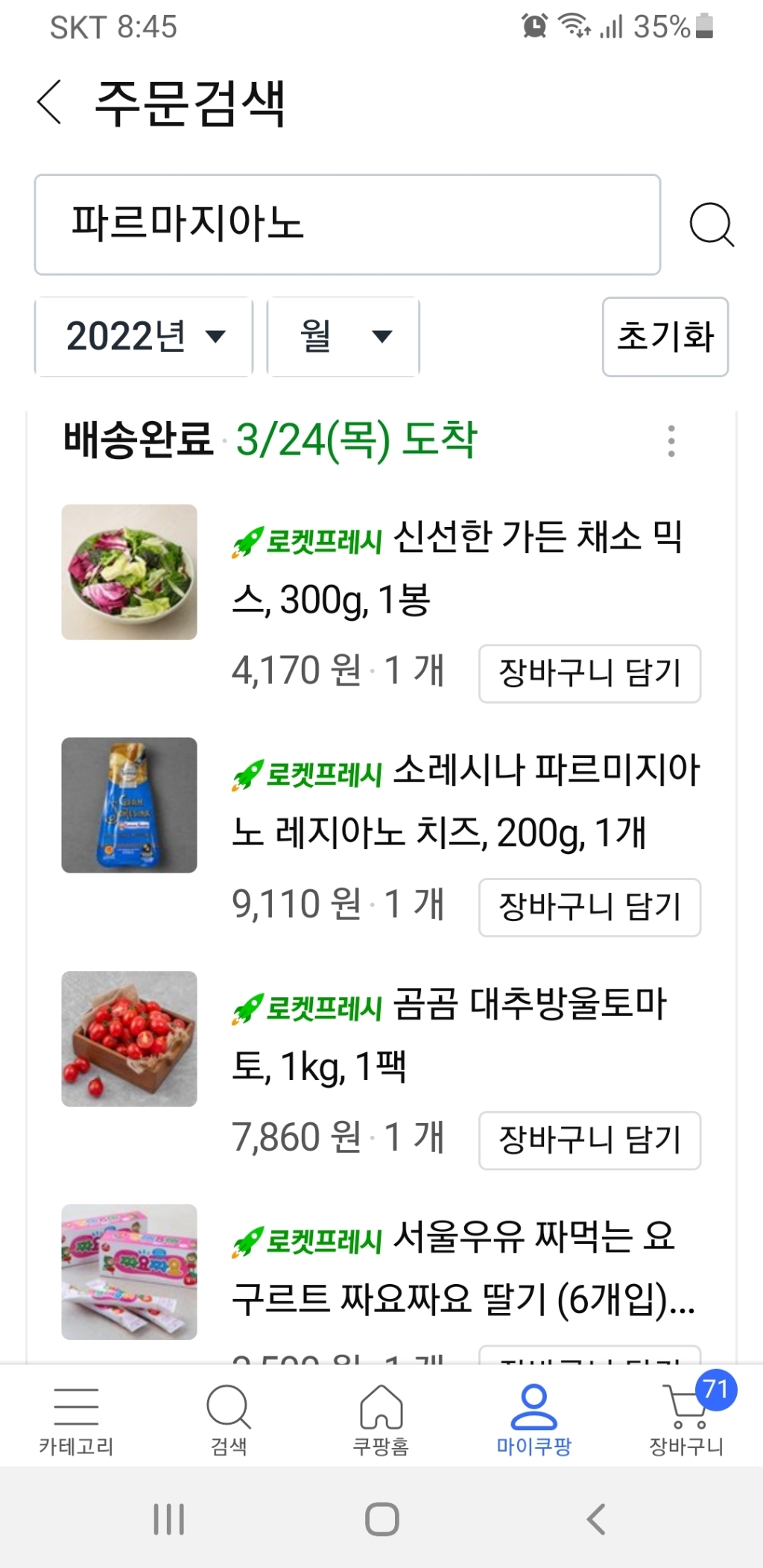 소레시나 파르미지아노 레지아노 치즈