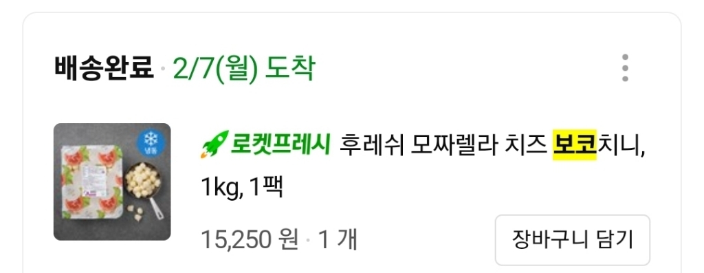 후레쉬 모짜렐라 치즈 보코치니