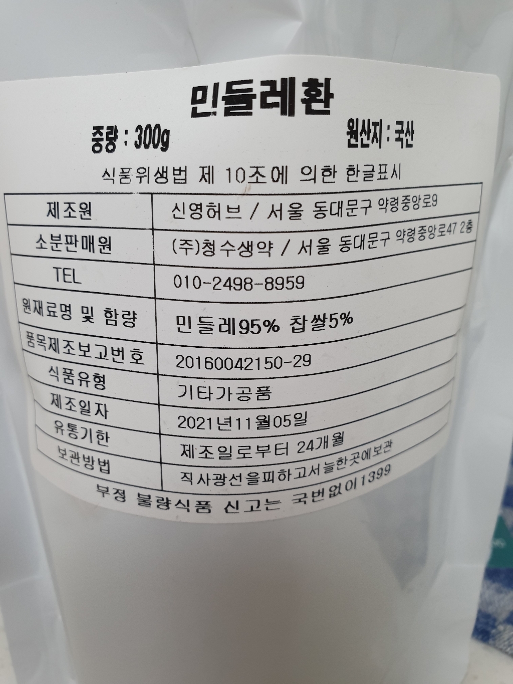 청수생약 국내산 민들레환 포공영