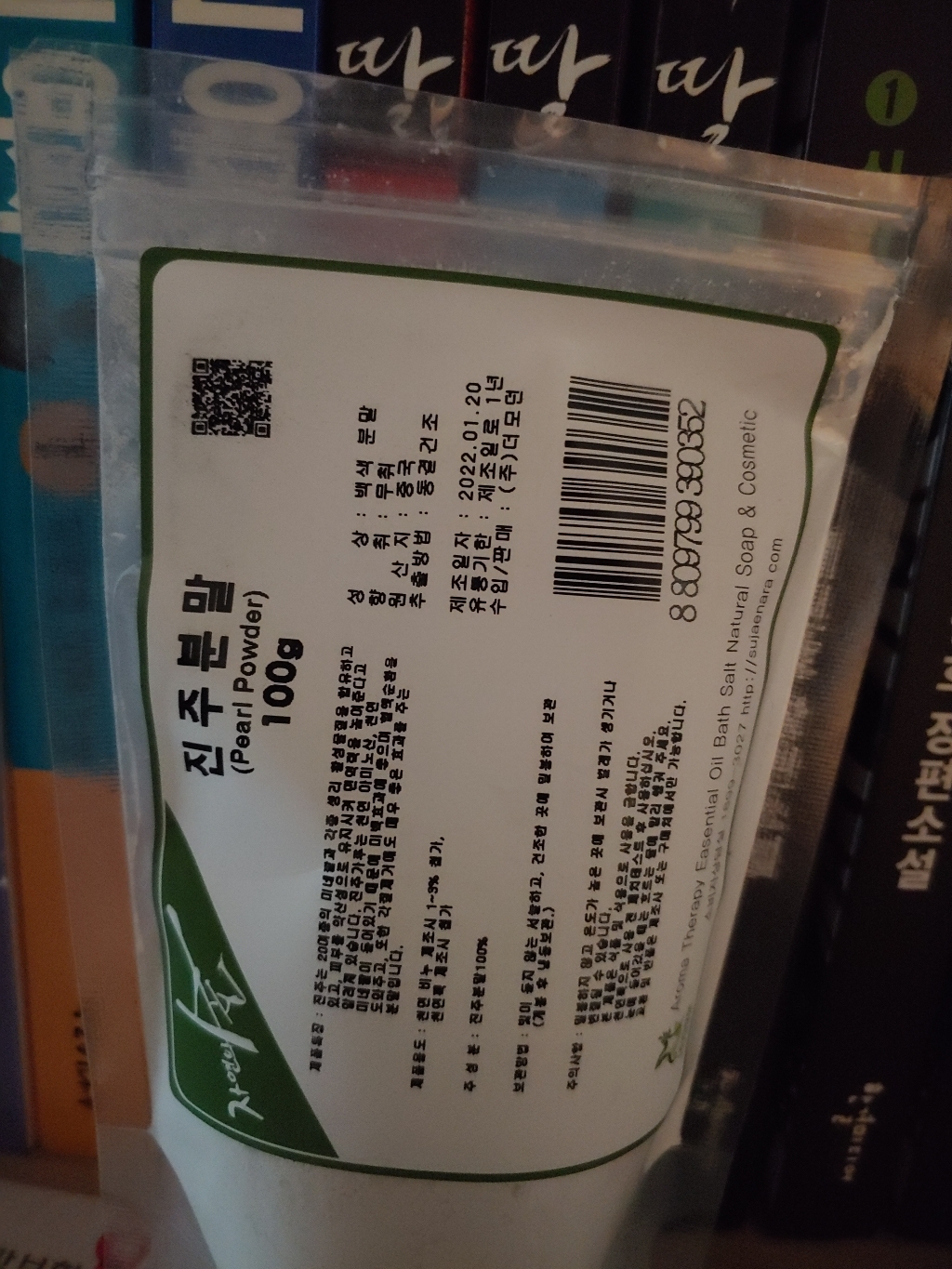자연의숲 진주 천연 분말가루
