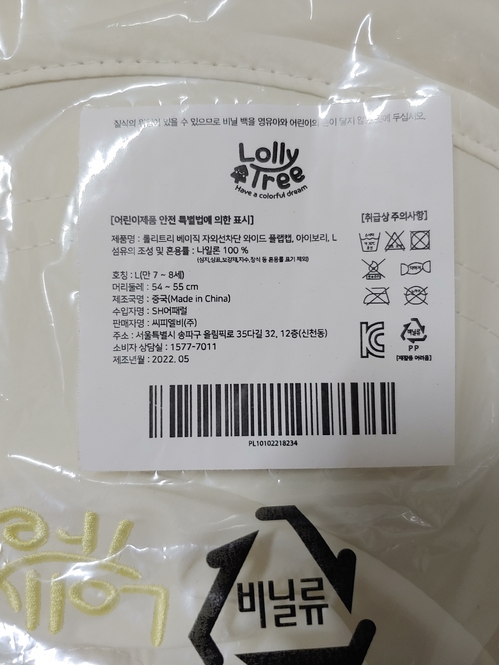 리트리 베이직 자외선차단 와이드 플랩캡