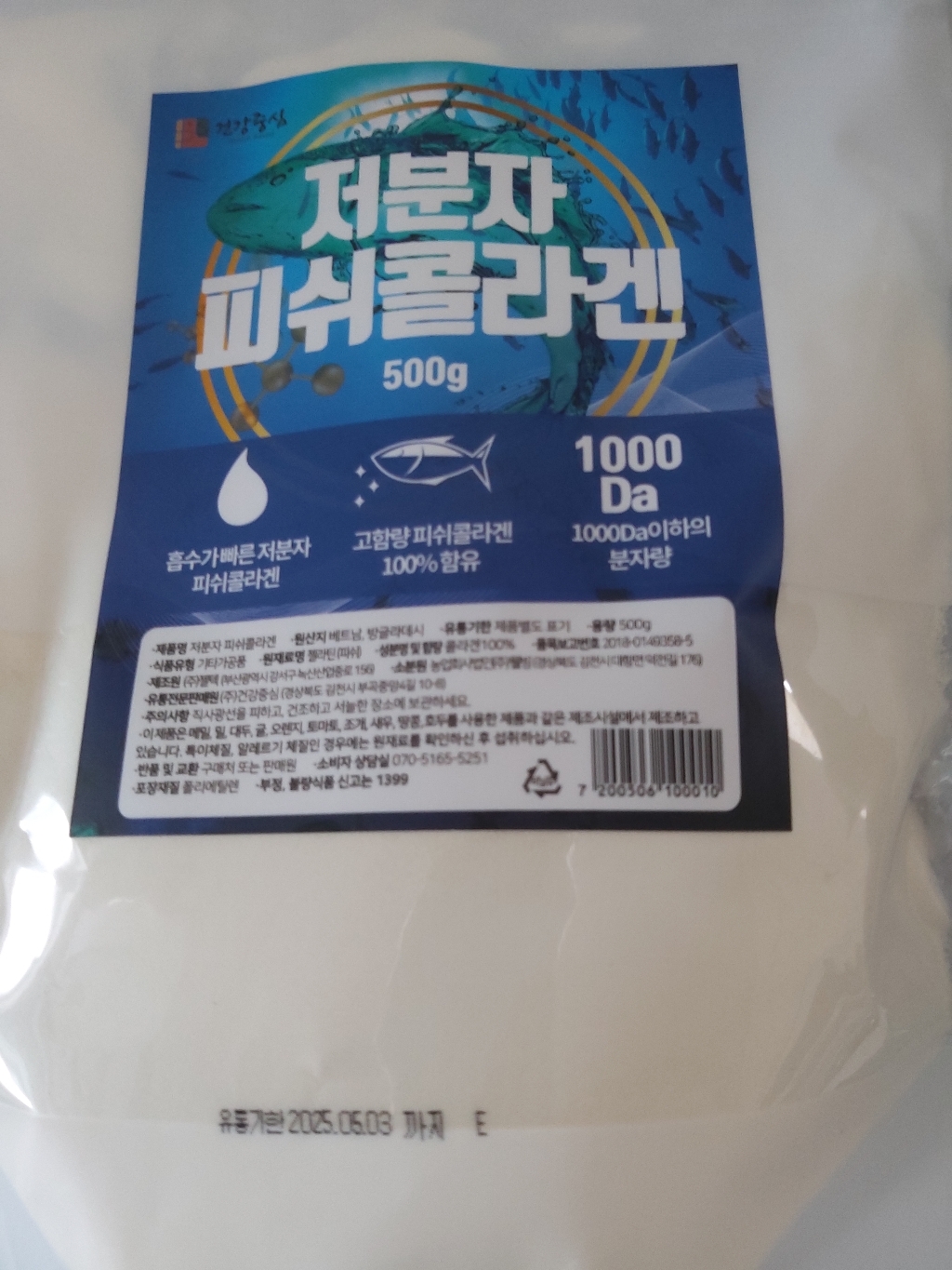 건강중심 저분자 피쉬콜라겐 분말