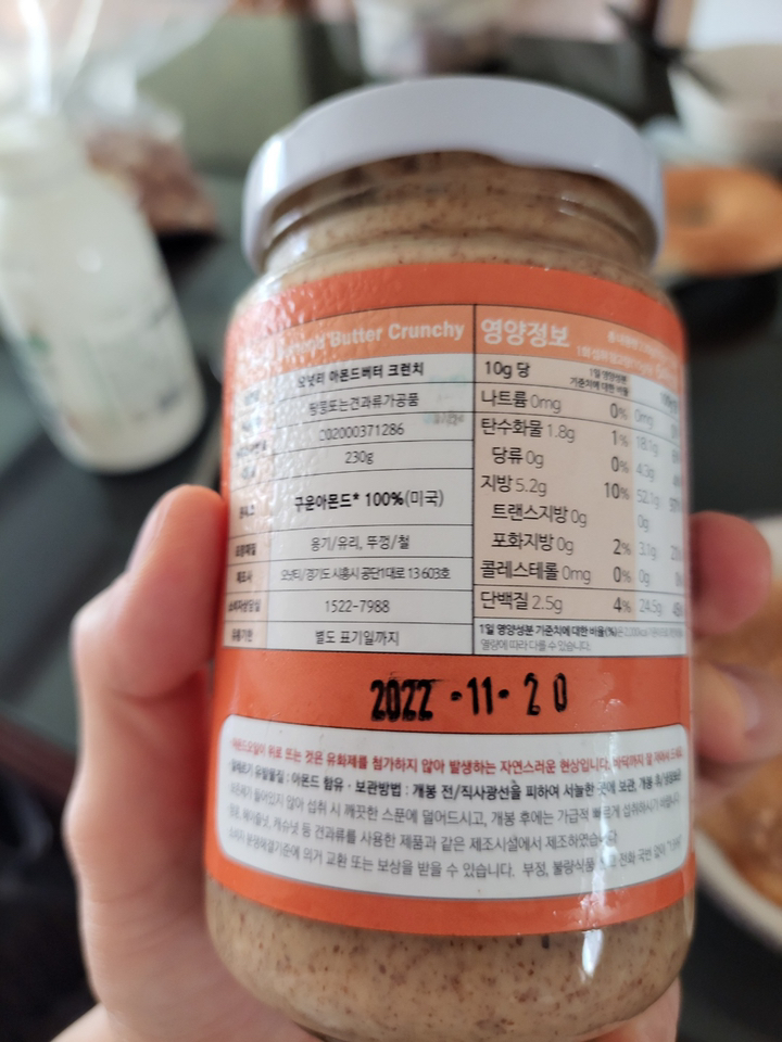 오넛티 아몬드버터 크런치