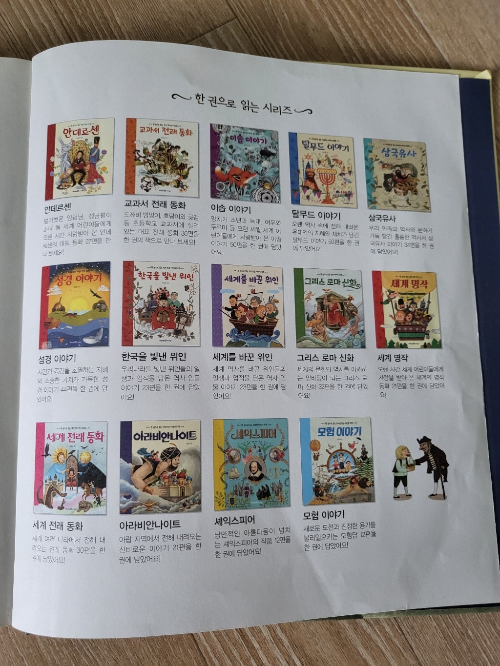삼국유사:한 권으로 읽는 우리 역사 이야기 34편
