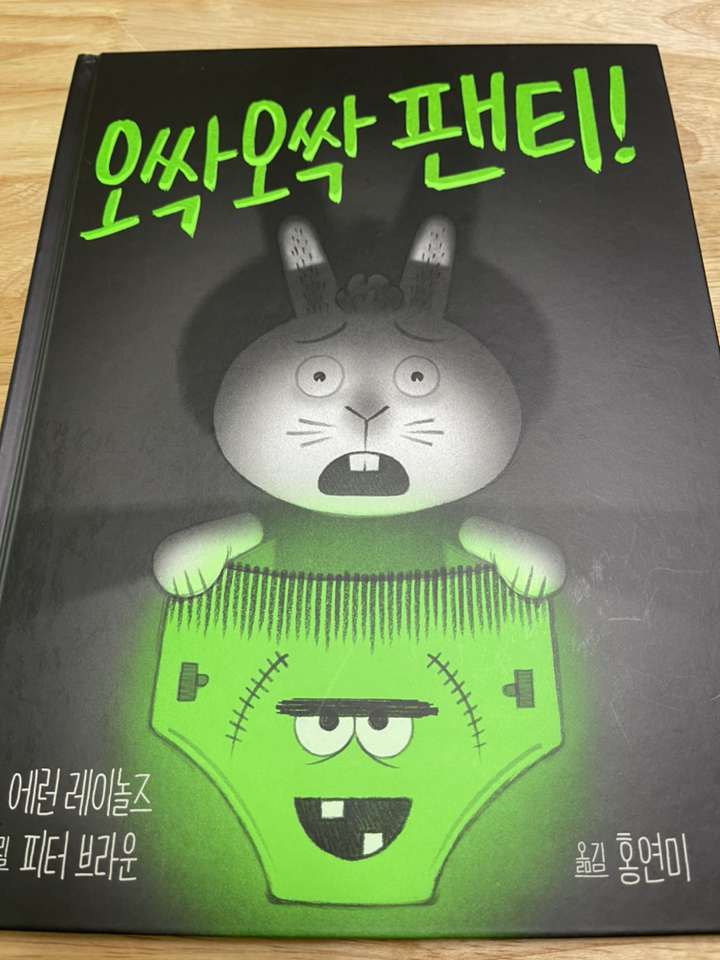 오싹오싹 당근:2013 칼데콧 아너상