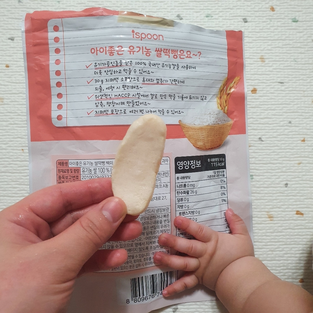 아이스푼 아이좋은 유기농 쌀떡뻥 2종 리뷰 후기