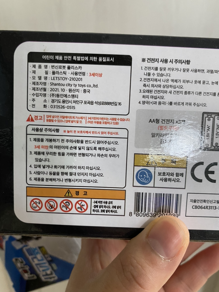레츠토이 변신 로봇 폴리스카